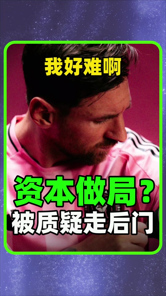 九游官网-包含国米回归首秀大放异彩，梅西主场球迷高呼名字的词条